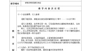 北师大版八年级下册第4节  动物的主要类群教案