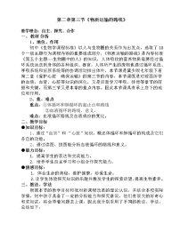 冀教版七年級下冊第三節(jié) 物質(zhì)運輸?shù)穆肪€教案及反思