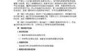 冀教版七年级下册第二节 疾病与预防教学设计