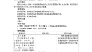 冀教版七年级下册第四节 食品安全教案设计