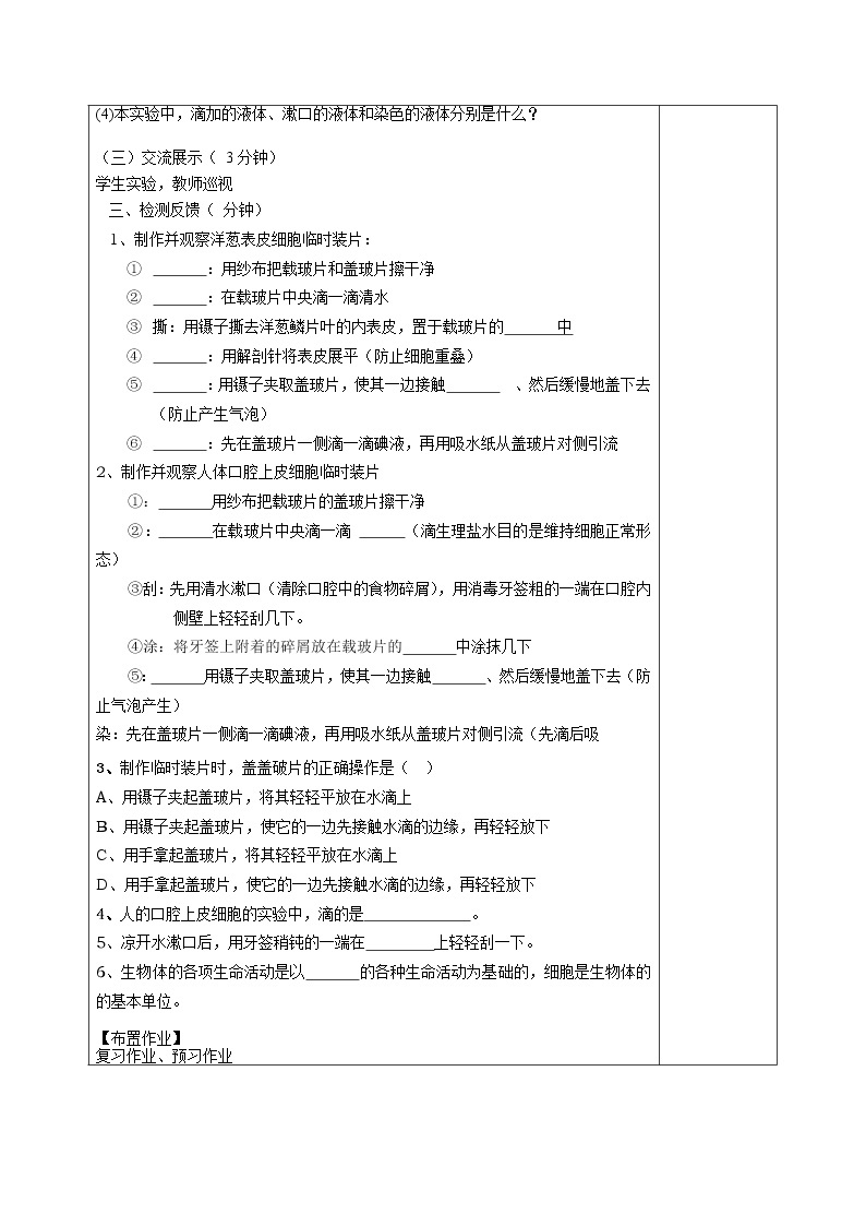 苏科版七下生物 全册学案02