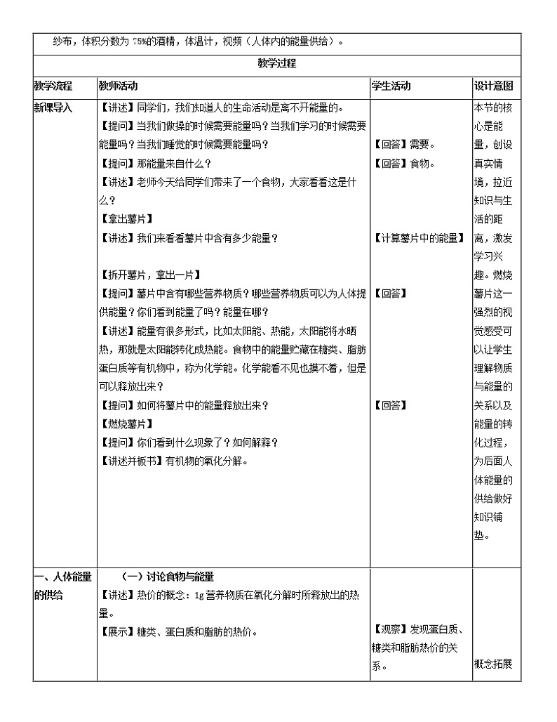 2022年苏教版七年级生物下册第10章第5节人体能量的供给教案 (2)02