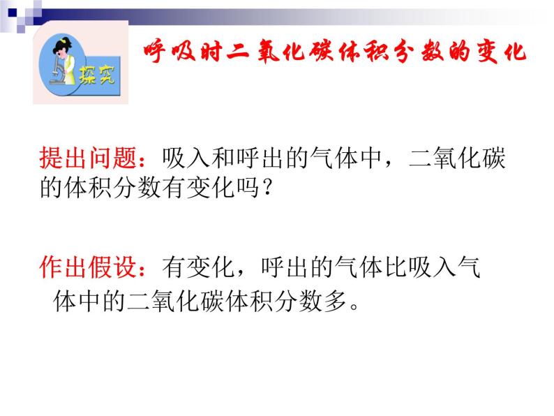 苏教版七年级下册生物 10.4人体内的气体交换 课件03