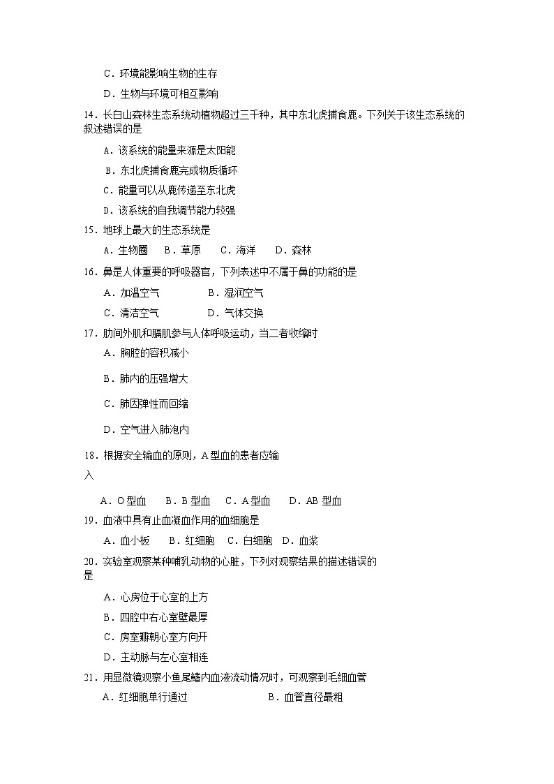 2022年北京市昌平区八年级下学期中考一模生物试卷(含答案)第3页