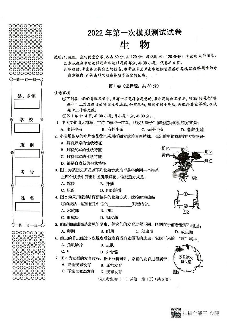 2022年广西贺州市昭平县中考第一次模拟测试(一模)生物试题01