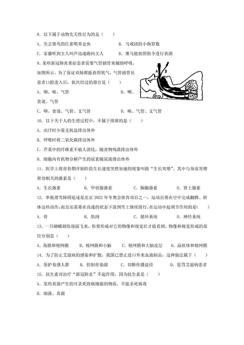 2022年山东省济宁市泗水县中考一模生物试题03
