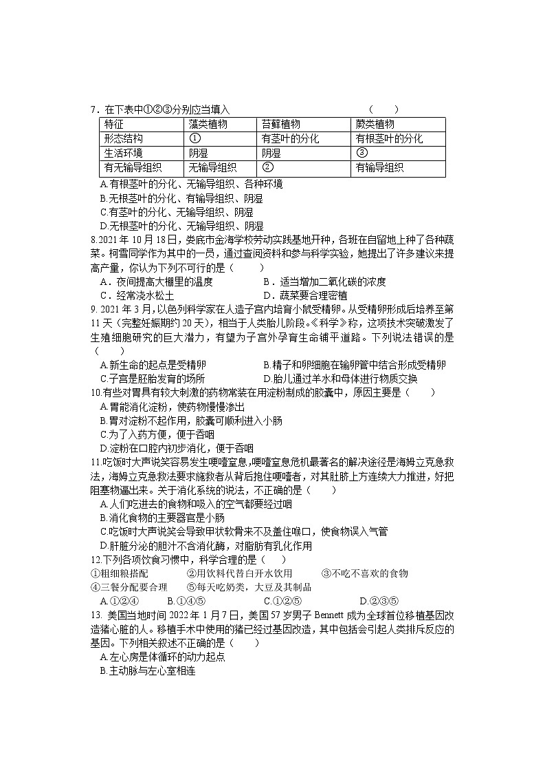 2022年湖南省娄底市娄星区初中毕业学业考试(一模)生物试题 (word版,含答案)第2页