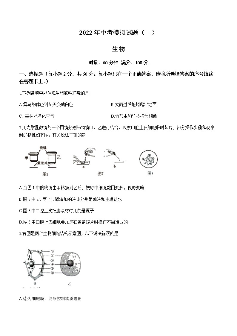 2022年湖南省婁底市新化縣中考一模生物試題第1頁