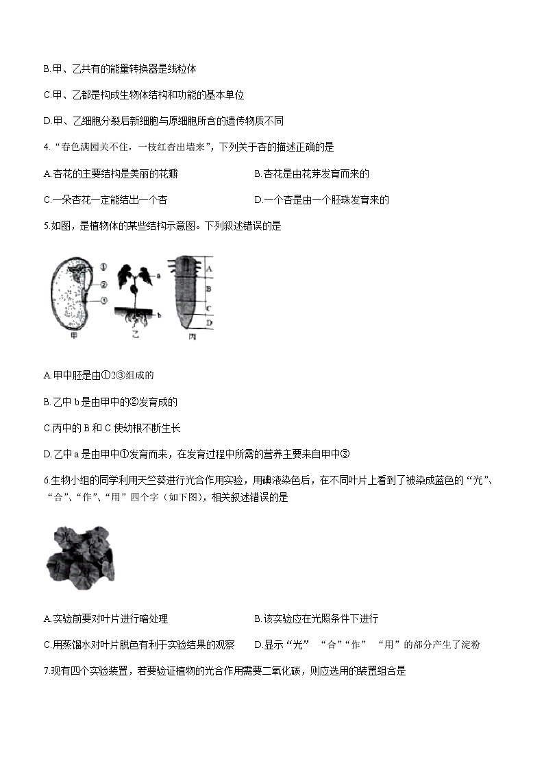 2022年湖南省婁底市新化縣中考一模生物試題第2頁