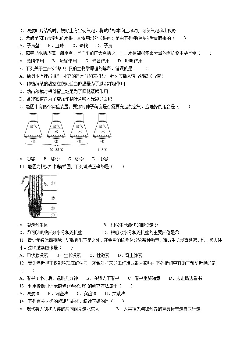 2022年广东省阳江市中考一模生物试题第2页