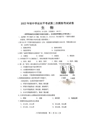 2022年广西贵港市港南区初中学业水平考试第二次模拟生物试题