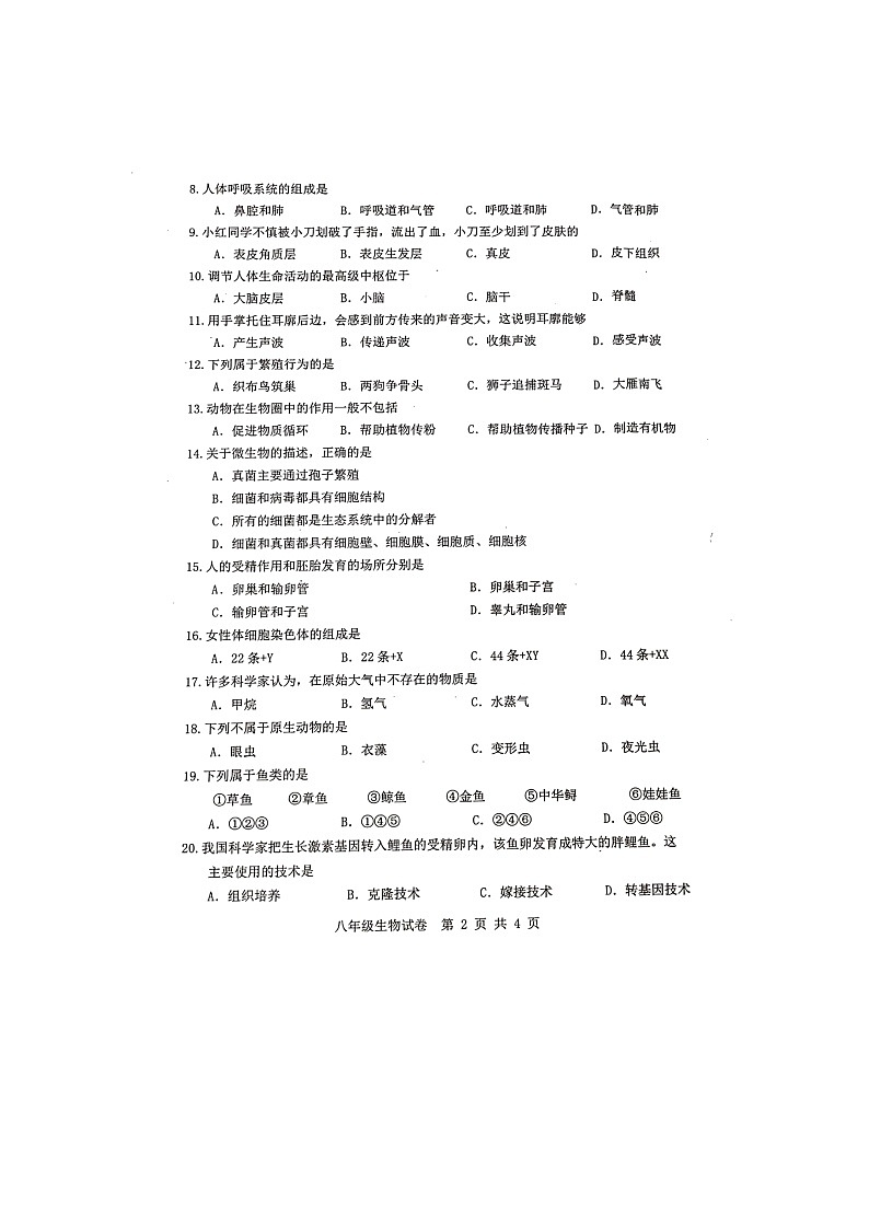 2022年广西贵港市港南区初中学业水平考试第二次模拟生物试题02