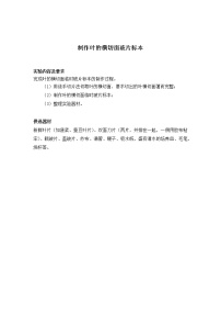 初中生物苏教版七年级实验操作题库-12制作叶的横切面玻片标本