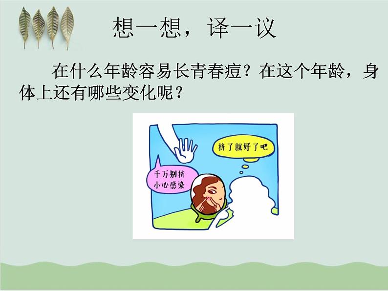 人教版生物七年级下册《青春期》课件+习题01