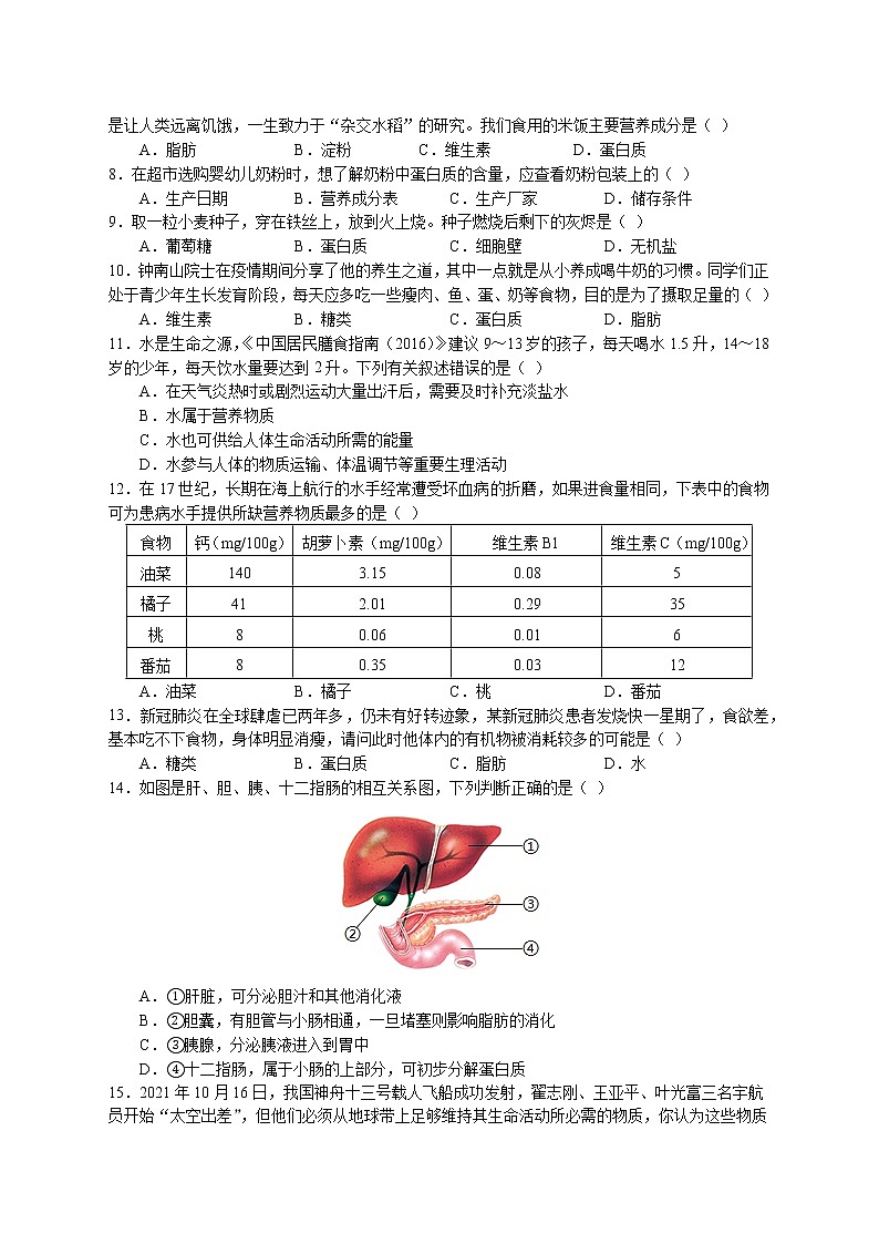 安徽省安庆市潜山市部分学校2021-2022学年七年级下学期期中联考生物试题(有答案)第2页