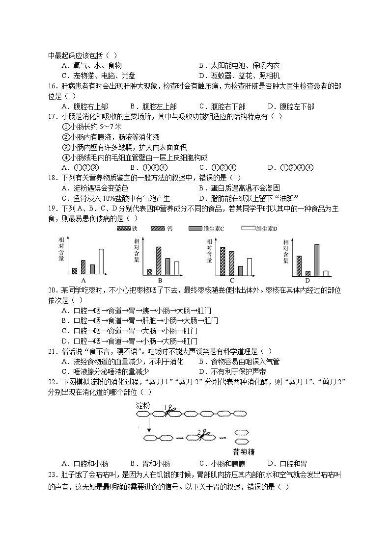 安徽省安庆市潜山市部分学校2021-2022学年七年级下学期期中联考生物试题(有答案)第3页
