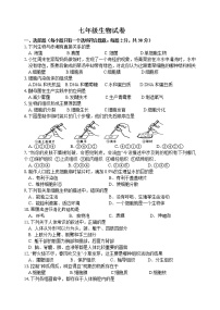 江苏省扬州市宝应县2021-2022学年七年级下学期期中生物试卷（有答案）