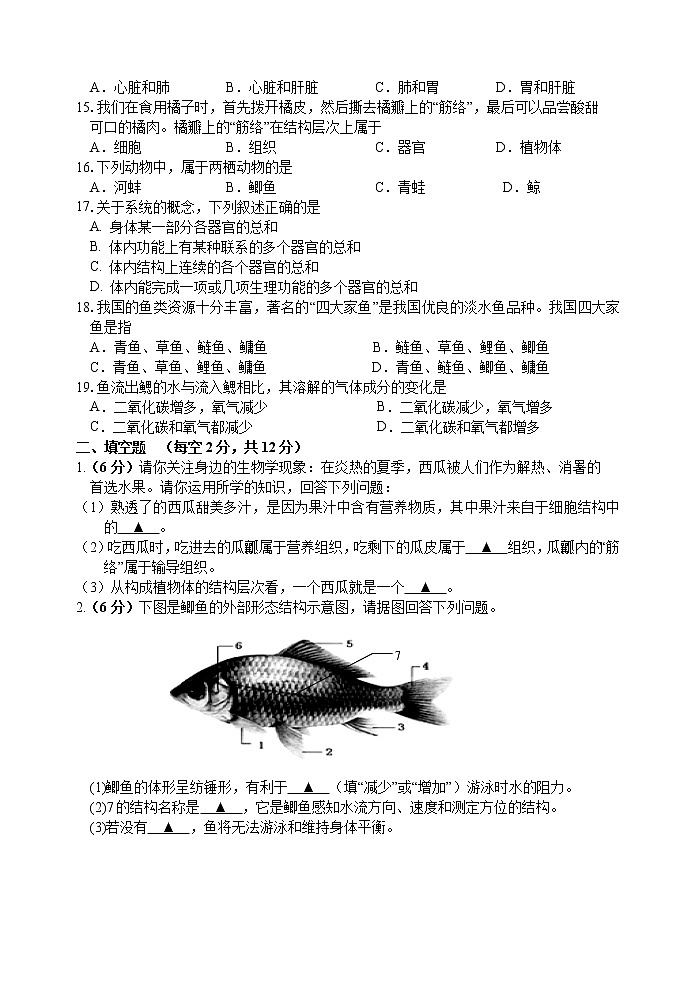 江苏省扬州市宝应县2021-2022学年七年级下学期期中生物试卷(有答案)02