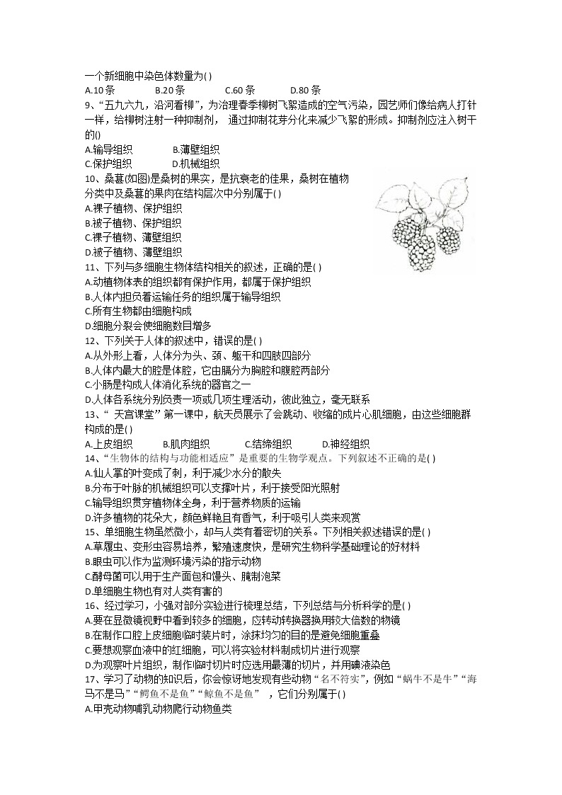 江苏省扬州市仪征市2021-2022学年七年级下学期期中生物试题（有答案）02