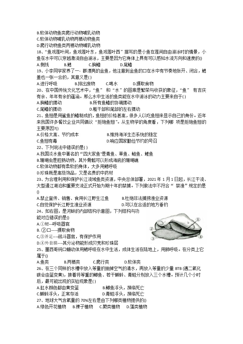 江苏省扬州市仪征市2021-2022学年七年级下学期期中生物试题（有答案）03