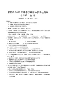 广西桂林市灌阳县2021-2022学年七年级第二学期期中质量检测生物试卷（有答案）