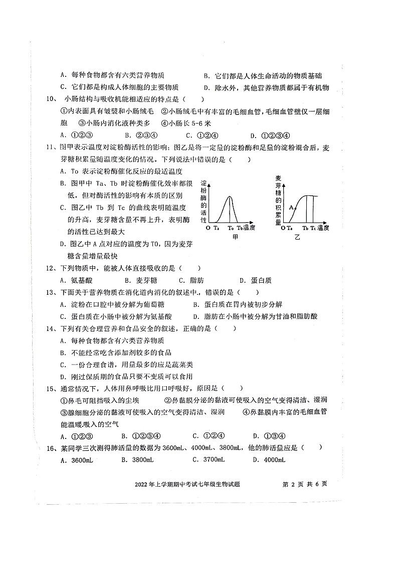 湖南省邵阳市隆回县2021-2022学年七年级下学期期中生物试题(含答案)第2页