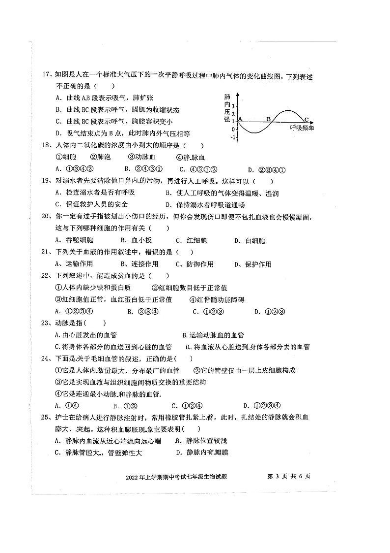 湖南省邵阳市隆回县2021-2022学年七年级下学期期中生物试题(含答案)第3页