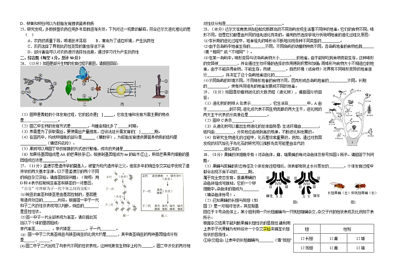 安徽省安庆市潜山市部分学校2021-2022学年八年级下学期期中联考生物试题(有答案)02