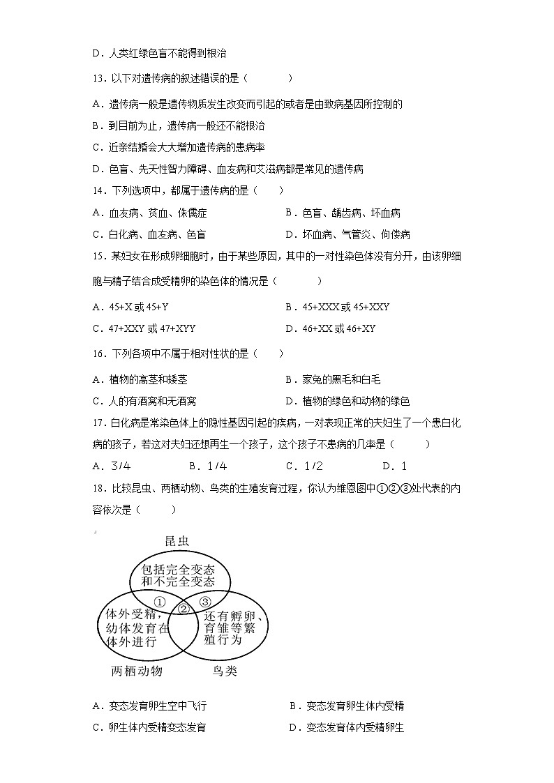 安徽省滁州市定远县育才学校2021-2022学年八年级第二学期期中考试生物试题(含答案)03