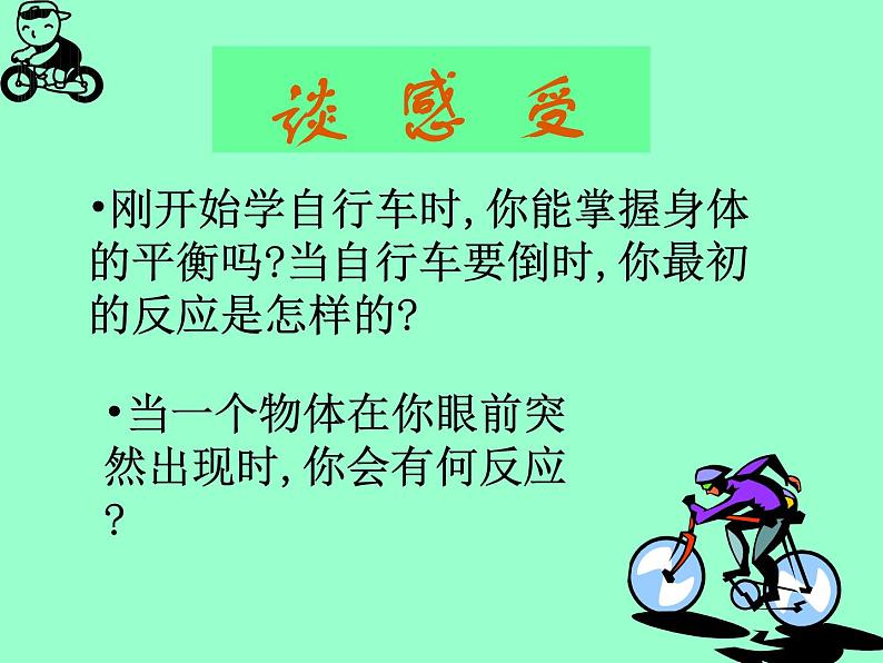 北京版七下生物  8.2 神经调节的基本方式  课件第3页