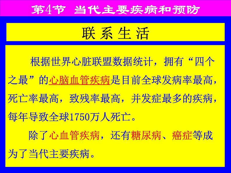 北师大版七下生物 13.4当代主要疾病和预防 课件第3页