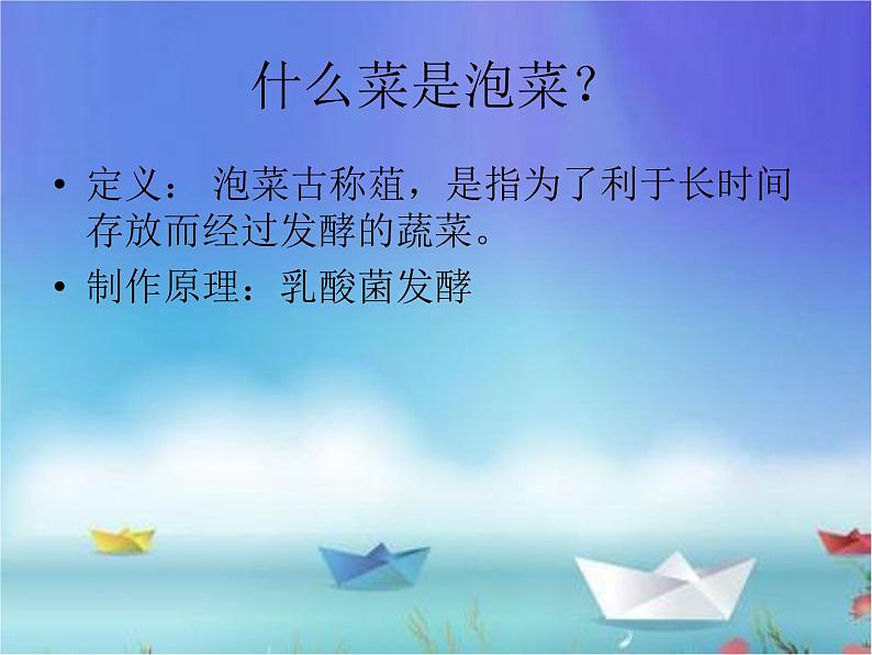 济南版八下生物 7.1.1发酵技术 课件 第3页