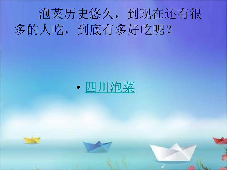济南版八下生物 7.1.1发酵技术 课件 第7页