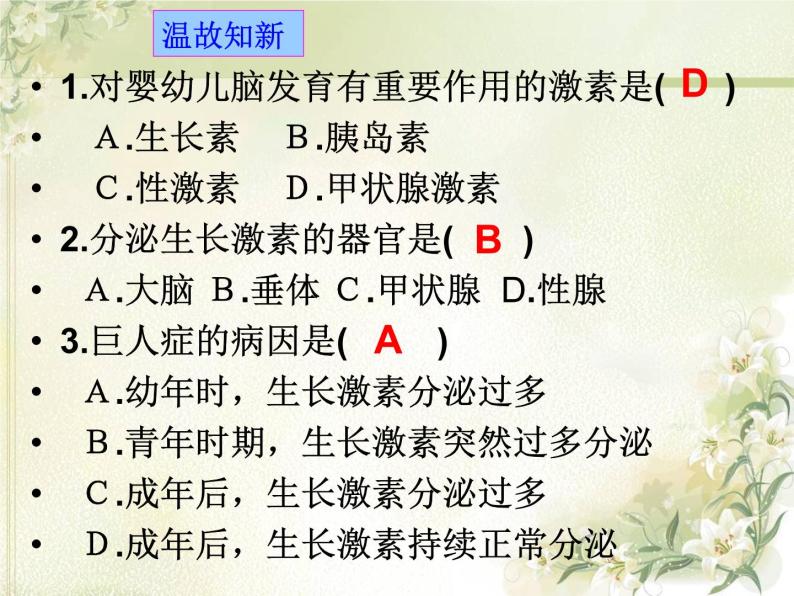 人教版七下生物 7.1分析人类活动对生态环境的影响  课件01