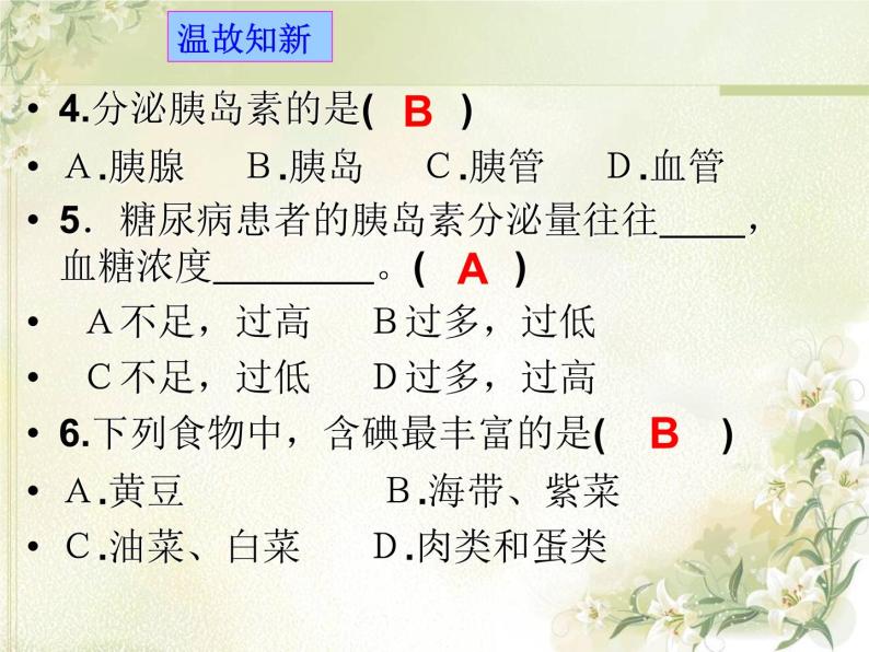 人教版七下生物 7.1分析人类活动对生态环境的影响  课件02