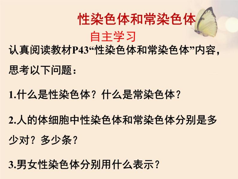 苏教版八下生物 22.3人的性别决定 课件04