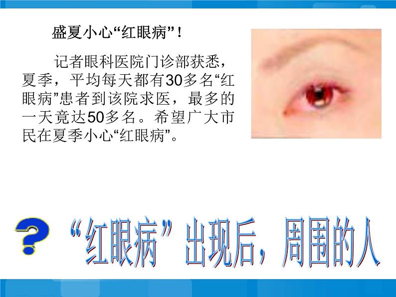 苏教版八下生物 25.1传染病 课件第1页