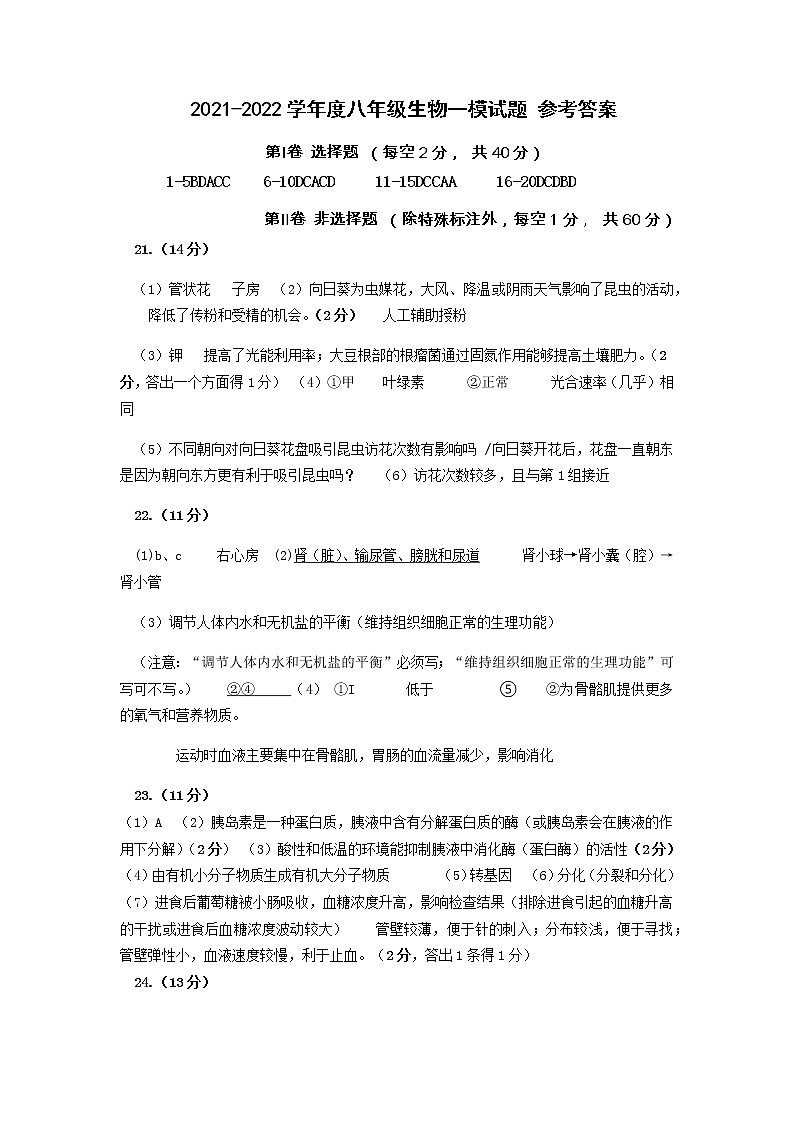 八年级生物一模参考答案第1页