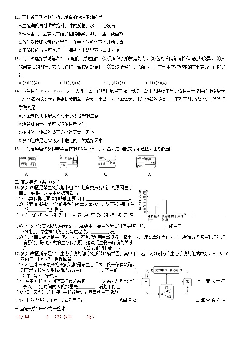 2022年广西钦州市钦北区八年级模拟(一)(一模)生物试题02