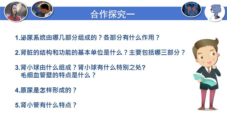 4-5人体内废物的排出-【高效同步】2021-2022学年七年级生物下学期同步精品备课课件(人教版)第3页