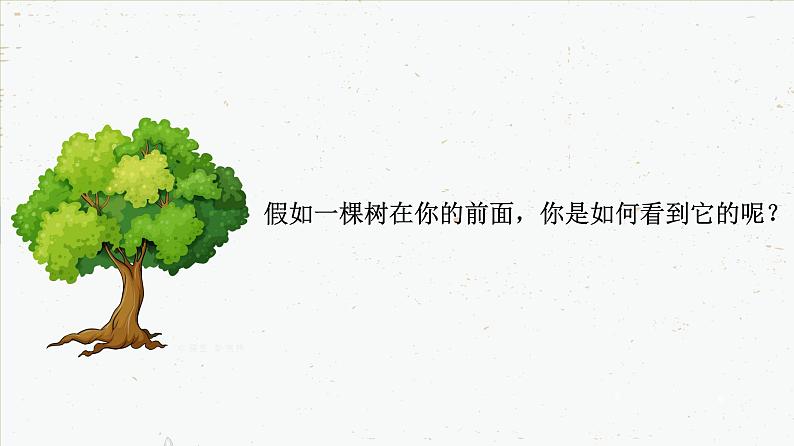 4-6-1人体对外界环境的感知-2021-2022学年七年级生物下学期同步精品课件(人教版)第8页