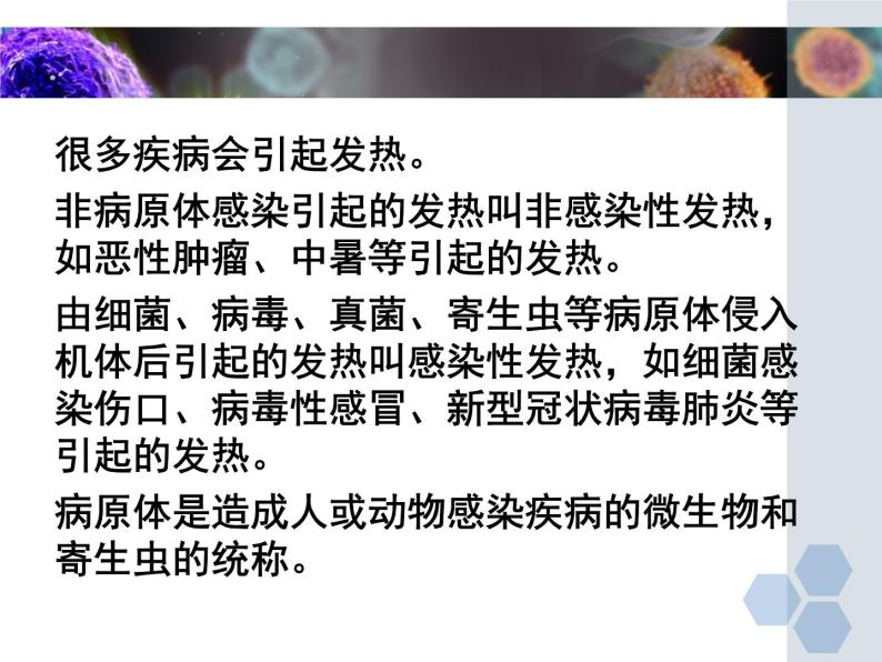 6-2疾病与预防（常见的疾病、传染病的预防）【精准备课】2021-2022学年七年级生物下册同步教学优质课件（冀少版）04