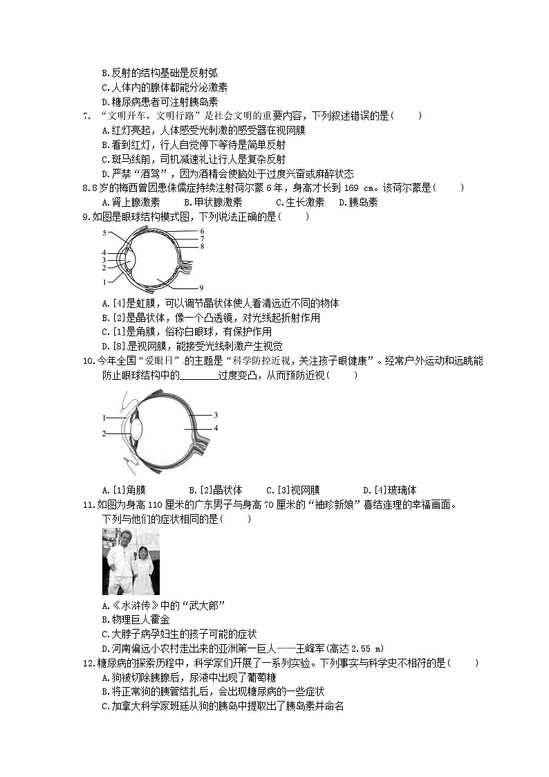 中考生物二轮专题复习《人体生命活动的调节》(含答案)第2页