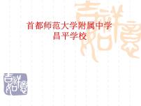 初中北京版第四章 生物的营养第三节  人和动物的营养评课课件ppt
