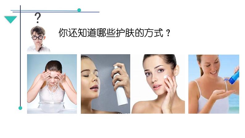 初中生物北师大版七年级下册 皮肤与汗液分泌部优课件第3页