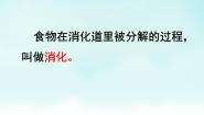 初中生物冀教版七年级下册第二单元 我们的身体与健康的生活第一章 合理膳食 平衡营养第二节 食物的消化食物在口腔中的消化课文内容ppt课件