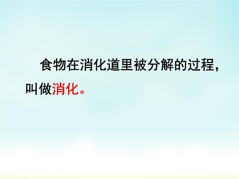 初中生物冀少儿版七年级下册 食物的消化食物在口腔中的消化部优课件01