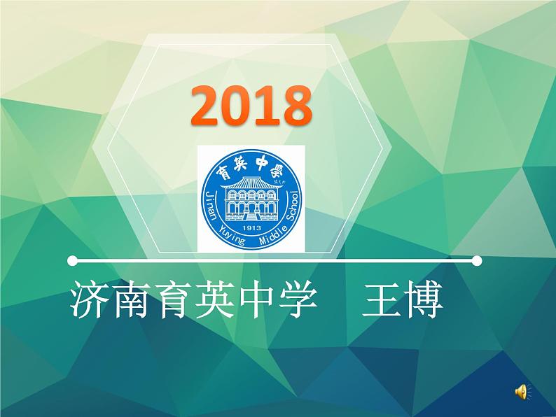 初中生物济南版七年级下册 尿液的形成和排出部优课件第1页