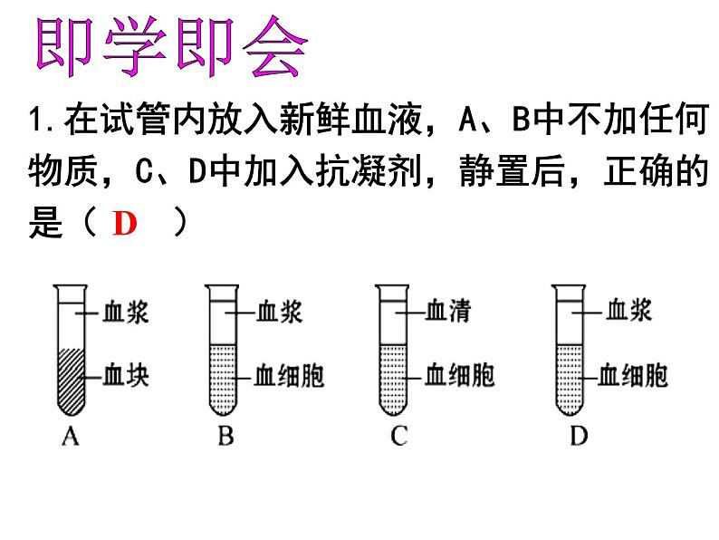 初中生物济南版七年级下册 物质运输的载体部优课件05