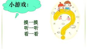 鲁科版 (五四制)七年级下册第一节 人体对外界环境的感知备课ppt课件